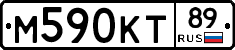 М590КТ89 - 
