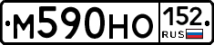 М590НО152 - 