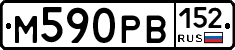 М590РВ152 - 