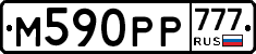 М590РР777 - 