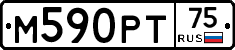 М590РТ75 - 