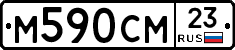 М590СМ23 - 