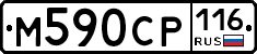 М590СР116 - 