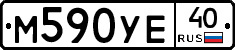 М590УЕ40 - 