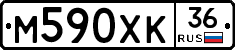 М590ХК36 - 