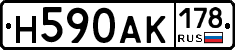 Н590АК178 - 