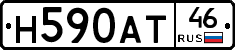 Н590АТ46 - 