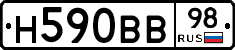 Н590ВВ98 - 