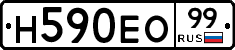 Н590ЕО99 - 