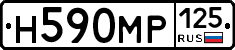 Н590МР125 - 