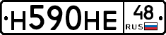 Н590НЕ48 - 