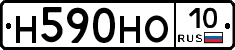 Н590НО10 - 