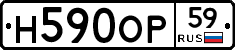 Н590ОР59 - 
