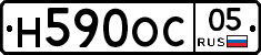 Н590ОС05 - 