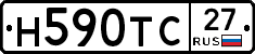 Н590ТС27 - 