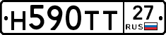 Н590ТТ27 - 