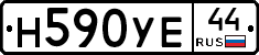 Н590УЕ44 - 