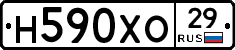 Н590ХО29 - 