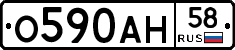 О590АН58 - 