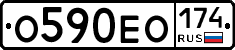 О590ЕО174 - 