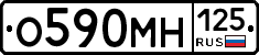 О590МН125 - 