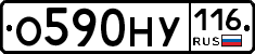 О590НУ116 - 