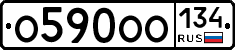 О590ОО134 - 
