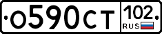 О590СТ102 - 
