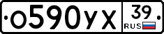 О590УХ39 - 