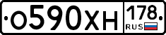 О590ХН178 - 