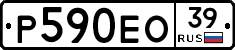 Р590ЕО39 - 