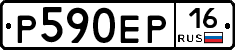 Р590ЕР16 - 