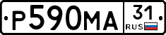 Р590МА31 - 
