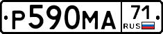 Р590МА71 - 