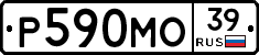 Р590МО39 - 