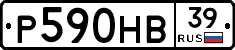 Р590НВ39 - 