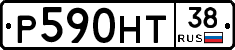 Р590НТ38 - 