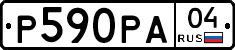 Р590РА04 - 