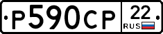Р590СР22 - 