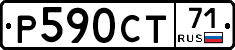 Р590СТ71 - 