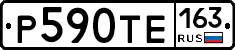 Р590ТЕ163 - 