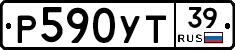 Р590УТ39 - 