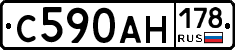 С590АН178 - 