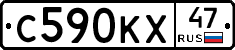 С590КХ47 - 