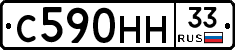 С590НН33 - 