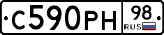 С590РН98 - 
