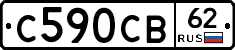 С590СВ62 - 