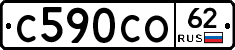 С590СО62 - 