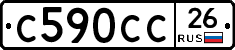 С590СС26 - 