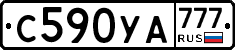 С590УА777 - 